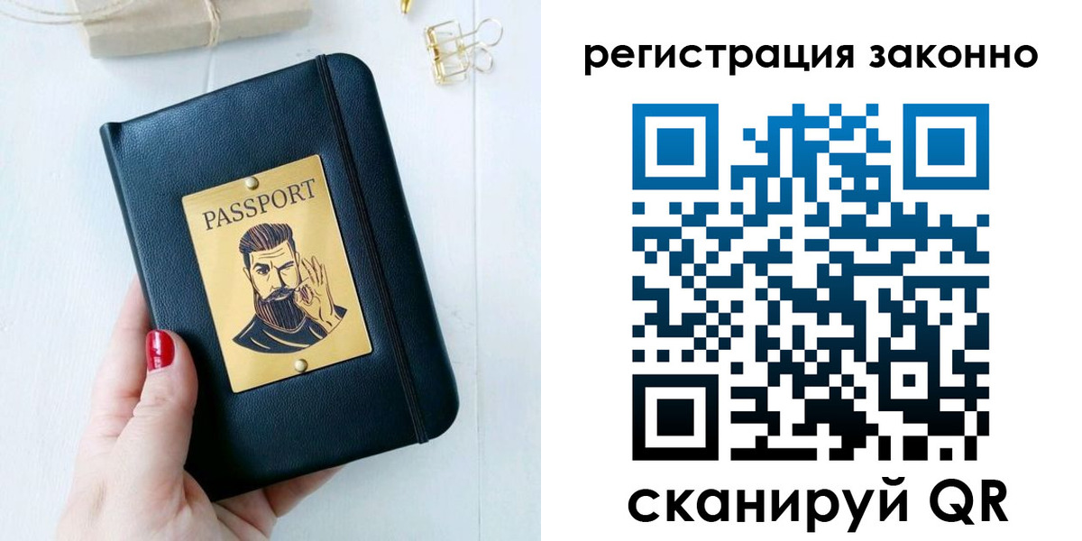 временная регистрация для школы в Горняке