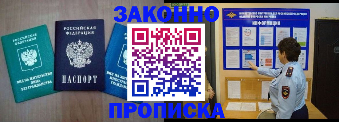 временная регистрация в квартире в Горняке