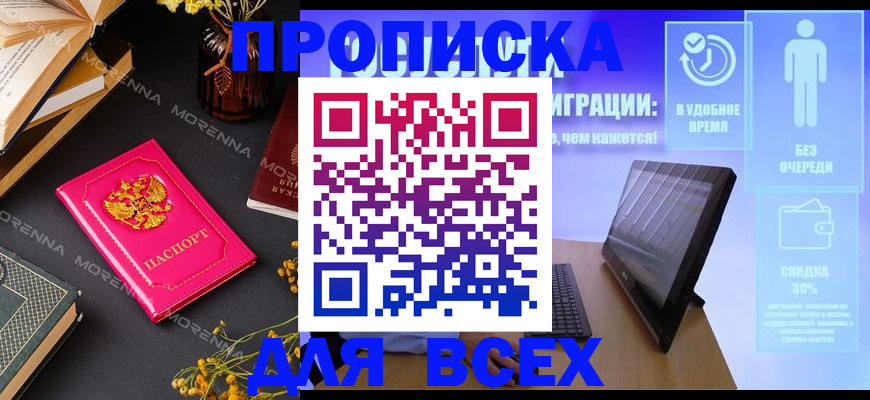 временная регистрация недорого в Горняке