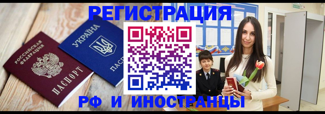 прописка штамп в Горняке